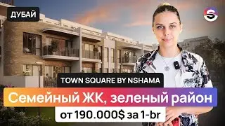 Здесь есть все! Парк, коворкинг, кинотеатр. Недвижимость в Town Square by Nshama в Дубае
