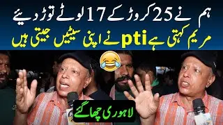 Lota Nazir Chohan Badly Exposed By His Own People In Punjab Election | PTI Imran Khan Victory