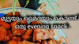 Egg cake/evening  snak/മുട്ടയും മൈദയും കൊണ്ട് ഒരു നാലുമണി പലഹാരം. 