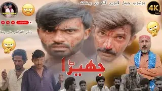 Jhera | Aashiq Lahori | Lahori film | new Saraiki drama 2025