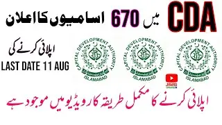 capital development authority jobs 2020 | How to apply online for CDA jobs | jobs in Islamabad