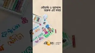 Ei Samay Wish Posts 2024