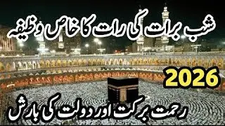 Islamic daily Best Information is live!shaby brat ka khas wzifa