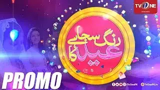 Rang Saja Hai Eid Ka | Promo | TV One Eid 2018