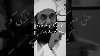 Haq mehr kia hai aur larki ko q dety hai