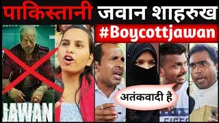 Pakistani jawan hain Shahrukh Khan | Jawan movie boycott | boycott jawan | jawan movie public review