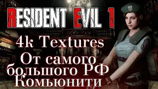Марафон Resident Evil 1 HD Remastered 4K Textures от @evgesha_jk  New Edition