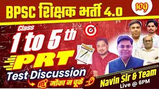 BPSC शिक्षक भर्ती 4.0 | SET-109, PRT (1-5) TEST DISCUSSION | BPSC TRE 4.0 #bpsctre4 #bpsc #examtest