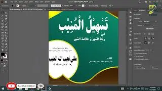 How to design Islamic book cover & How to enter the Islamic data