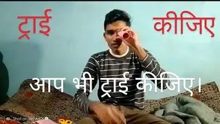 आप भी ट्राई कीजिए, aapko maja avashya aaega.#MR_CHANDAN_HACKER😍☺️