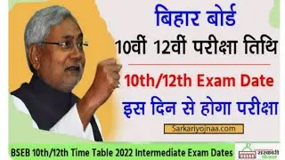 #Bihar Board Time Table 2022||BSEB Class 10th & 12th Exam Date..