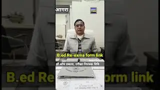 agra university bed 1st year re exam form 2023 open || bed 2nd year re exam 2023 || today news dbrau