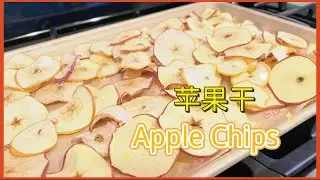 自制苹果干,美味酥脆，两种方法/Two Way to Dehydrate Apples, Crispy & Delicious