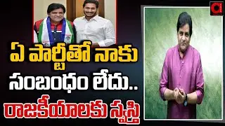 ఏ పార్టీతో నాకు సంబంధం లేదు .. | Comedian Ali Resigns YSRCP Party | AP Politics | AADYA TV