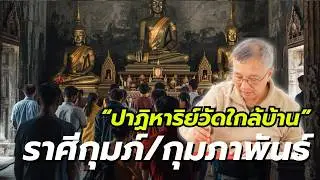 #ดูดวง#ราศีกุมภ์“ดาววินาศ