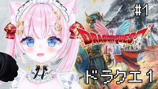 【ドラゴンクエストI＆II HD-2D版】人生初ドラクエ！勇者になります！【Vtuber/音琴かなみ】