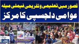 Kasur Family Fun Fair | Educational & Entertainment Stalls | Community Awareness - Aaj Pakistan News
