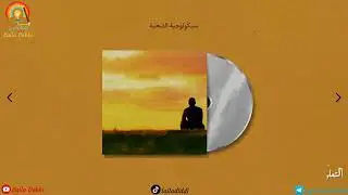 (١٢)   سيكولوجية الضحية..💔