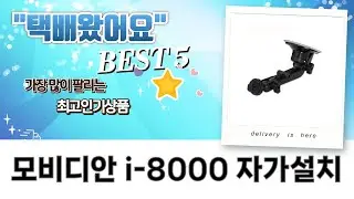 모비디안 i-8000 네비게이션 자가설치 가이드: 32GB SD, 젠더, TDS-1