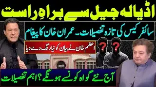 Directly from Adiala Jail Latest details of the cipher case || Qamar Maken