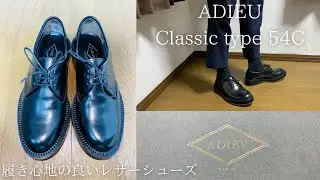 【ADIEU】歩きやすく光沢感のあるレザーシューズ