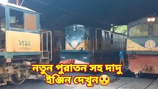 বাংলাদেশ রেলওয়ের মিটার গেজের দাদু ইঞ্জিন দেখুন। Grandfather Engine of Bangladesh Railway. #viral