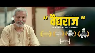 VAIDYARAAJ | TRAILER | SATISH PULEKAR | Award Winning Short Film