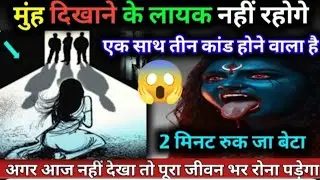 22:22🕉️ भूलकर भी इग्नौर मत करना बेटा मुंह दिखाने लायक नहीं रहोगे #maakali...  