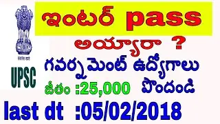 UPSC recruitment notification 2018|| LATEST UPSC JOBS ||10TH,12TH JOBS||JOB NEWS IN TELUGU