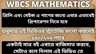 Best Mathematics Practice Book and Accurate Strategy for WBCS #wbcs #prelims2022 #wbcsmains