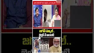 జగన్ స్కూల్.. జైల్లో నే అంబటి..Jagan | Ambati Rambabu | Ambati Jail Videos | Mahaa News