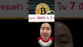 ด่วน SEC อนุมัติ Spot Bitcoin ETF แล้ว  #SpotBitcoinETF  #Bitcoin To The จ๊วด