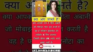 Fact about Nita Ambani😳#facts#shorts#nitaambani#ytshorts#filmyfacts#factsinhindi