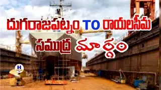 Duggarajupatnam -Rayalaseema/Duggarajupatnam -Rayalaseema sea route#youtube videos