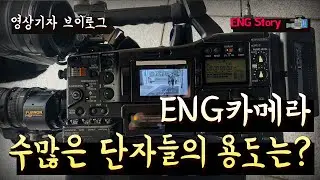 파나소닉 ENG카메라의 단자들📹 (AJ HPX3100)