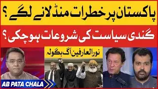 Pakistan Politics Big Conspiracy | Imran Khan vs Imported Government | Noor ul Arfeen