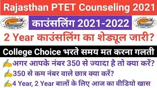 Ptet Counselling 2021 / College Choice / Ptet Counselling Process 2021 / Cut Off / Ptet 2021