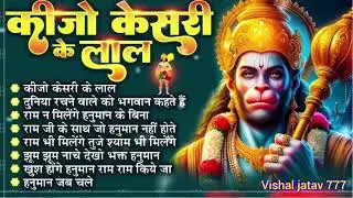 Kejo Kesari Ke Laal” एक भावनात्मक और शक्तिशाली हनुमान भक्ति गीत है, जो हर भक्त के दिल को छू लेगा।