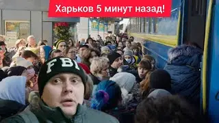 Харьков. 30.12.25 💥 ВЗРЫВЫ 😢 Эвакуация 😱 Город ЗАМЕРЗАЕТ…