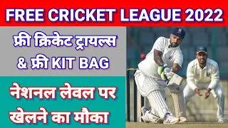 Free Cricket Trials 2022 | BCCI Cricket Trials