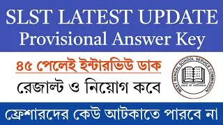 WB SLST Provisional Answer Key | Wbssc slst news today | School Service Commission Update News