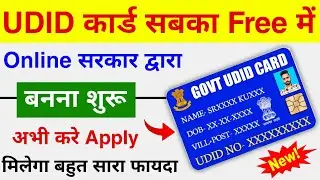 All State Govt UDID Card Kaise Banaye Online | How to Apply for UDID Card Online | UDID Card Apply