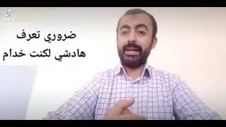 فقرة قانونية للأجراء، ضروري تكون عارف هادشي باش مضيعش فحقوقك #codedutravail #droitdutravail #maroc