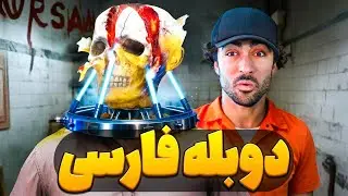 تست سلاح های فیلم های ترسناک در دنیای واقعی!