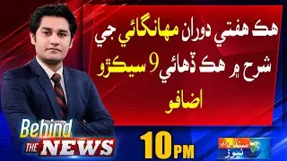 BTN 06 janBehind the News with Mairaj Habib || Sindh TV News || 06 January 2023