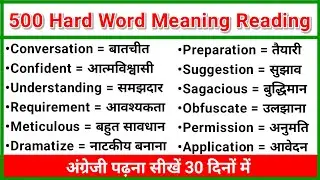 Hard Word Meaning 2026 | Difficult Words 2026 | English Hard Word Meaning Reading Practice 2026