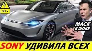 НОВЫЙ ЭЛЕКТРОМОБИЛЬ 2025 ГОДА ОТ SONY УДИВИЛ! ПЕРВЫЙ СЕДАН VISION S. УПРАВЛЕНИЕ С ДЖОЙСТИКА СОНИ