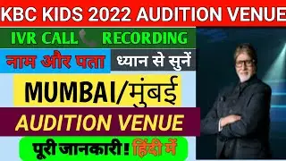 KBC Kids Ground Audition Venue | Kbc Ground Audition 2022 | Mumbai Audition Venue and Address Name