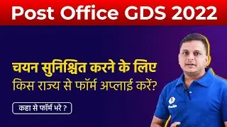 Post Office Recruitment 2022 Apply Online | फॉर्म कैसे भरें? | GDS Vacancy | Post Office Recruitment