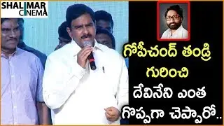 Devineni Uma Speech at Pantham Audio Launch | Gopichand, Mehreen | Shalimarcinema